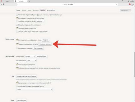 Как да премахнете пароли в Yandex Browser