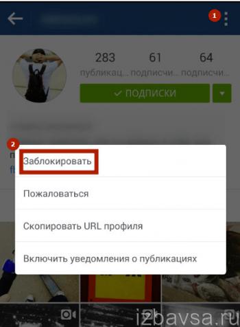 Как да премахнете абонат в instagrame или повече абонати (абонат) Как да премахнете абонат в instagrame или повече абонати