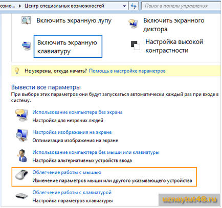 Както и при контрола на клавиатура курсора (контрола) Как да контролирате курсора с клавиатура