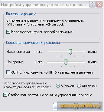 Как да се контролира курсора клавиатурата (курсора чрез клавиатурата) Как да контролирате курсора с клавиатура