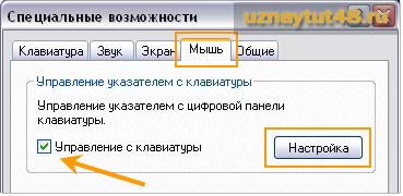 Как да се контролира курсора клавиатурата (курсора) Как да контролирате курсора с клавиатура
