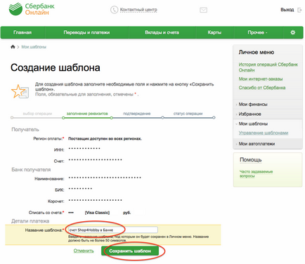 Как да се опрости плащането по банковата сметка чрез банката онлайн спестявания, shop4hobby (отворите Как да се опрости плащането по банковата сметка чрез онлайн спестовна банка, shop4hobby