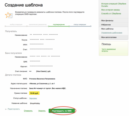 Как да се опрости плащането по банковата сметка чрез банката онлайн спестявания, shop4hobby ( «Моите шаблони Как да се опрости плащането по банковата сметка чрез онлайн спестовна банка, shop4hobby