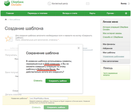 Как да се опрости плащането по банковата сметка чрез банката онлайн спестявания, shop4hobby (отворите Как да се опрости плащането по банковата сметка чрез онлайн спестовна банка, shop4hobby