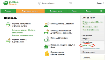 Как да се опрости плащането по банковата сметка чрез банката онлайн спестявания, shop4hobby (онлайн) Как да се опрости плащането по банковата сметка чрез онлайн спестовна банка, shop4hobby