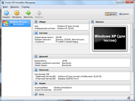 Как да инсталирате VirtualBox виртуална машина (комплект) Как да инсталирате VirtualBox виртуална машина