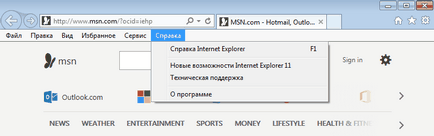 Как да разберете версията на Internet Explorer на вашия компютър