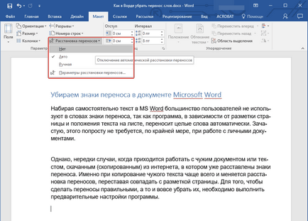 Както и в Word дума обвивка премахнете (чиста) Както и в Word, за да се премахне думата обвивка