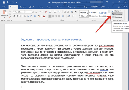 Както и в Word, за да се премахне думата обвивка ( Както и в Word, за да се премахне думата обвивка