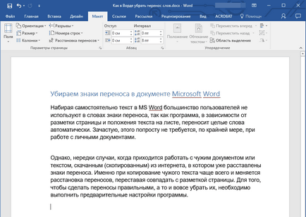 Както и в Word, за да се премахне думата обвивка ( Както и в Word, за да се премахне думата обвивка