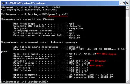 Както и в прозорците, за да видите конфигурацията на мрежова карта (IP-адрес, Mac-адреса и IP-адреса на Gateway ISP)