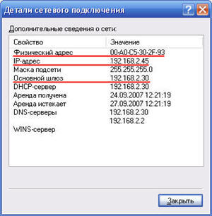 Както и в прозорците, за да видите конфигурацията на мрежова карта (IP-адрес, Mac-адреса и IP-адреса на Gateway ISP)