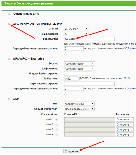 Както zaparoleny Wi Fi (парола на Wi-Fi) Както zaparoleny Wi Fi