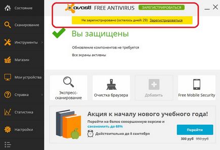 Как да се регистрирате за да активирате Avast