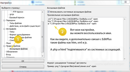 Как да влезете на сайта чрез FTP (FTP) клиент (файлове EditPlus editplus) Как да влезете на сайта чрез FTP (FTP) клиент