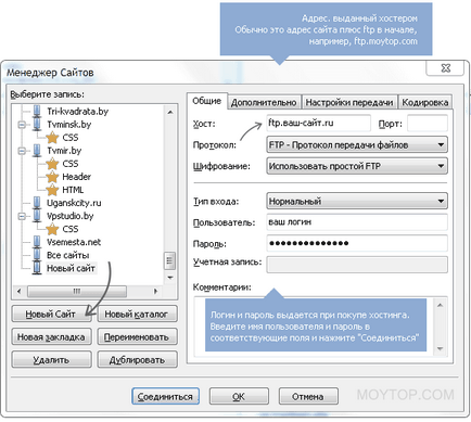 Как да влезете на сайта чрез FTP (FTP) клиент (клиент) Как да влезете на сайта чрез FTP (FTP) клиент