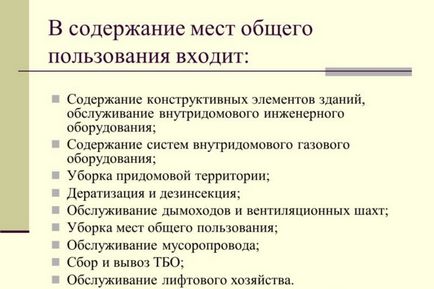 Общите части в жилищни сгради е включено, жилища код, почистване на района (областта на общите части в жилищна сграда) общи части в жилищни сгради е включено, жилища код, почистване на района