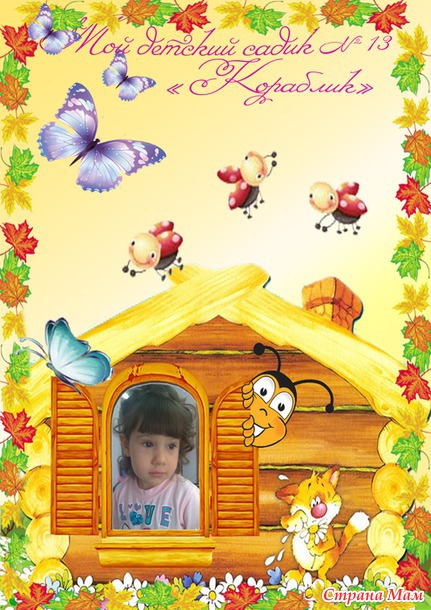 Моето портфолио за детска градина - doshkolyata от 2 до 6 години - дома майките