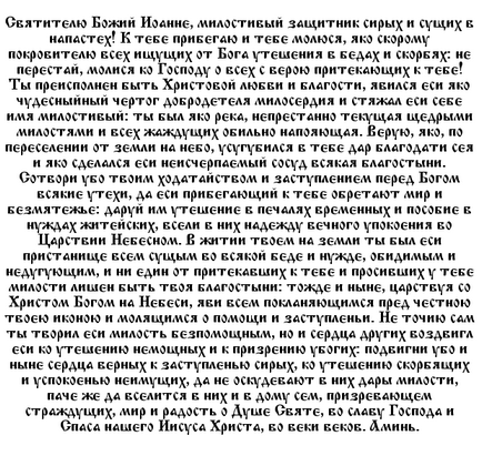 Молитва - ефективен начин за забогатяване (молитва) Молитва - ефективен начин за забогатяване