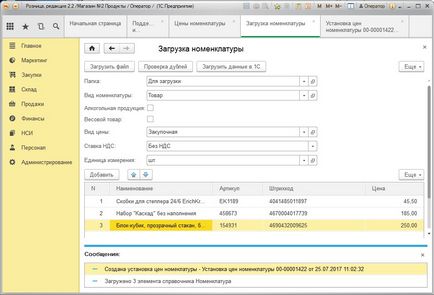 Обработка за изтегляне 1с roznitsa2 (използвани характеристики номенклатура) Обработка за изтегляне 1в roznitsa2