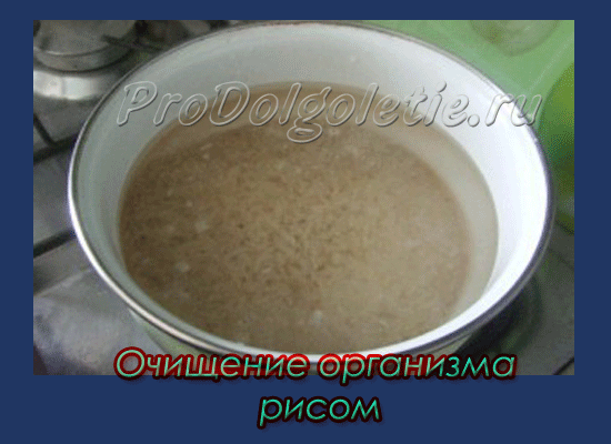 Пречистване на ориз организъм, ориенталски лекарство, подмладяване и дълголетие (тяло) Почистване на тялото на ориз, Източна медицина, подмладяване и дълголетие