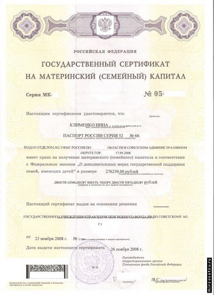Регистрация и използване на майчинство капитал (семеен капитал) Регистрация и използване на майчинство капитал