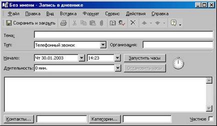 Основни характеристики на Microsoft Office Outlook