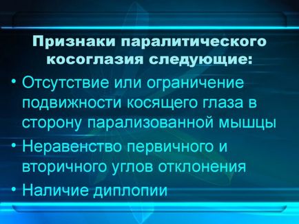 Паралитичен страбизъм при възрастни и деца конвергентни, различаващи се, упражнения, лекарства е