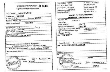 Покана за България специално за регистрация на чужденец и процедура