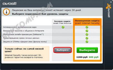 Регистрация (Активиране) Avast безплатна антивирусна