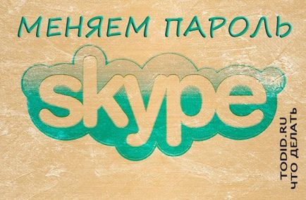 Настаняването на скайп (Skype) чрез официалния сайт (без програма и софтуер) стъпки - какво да правя