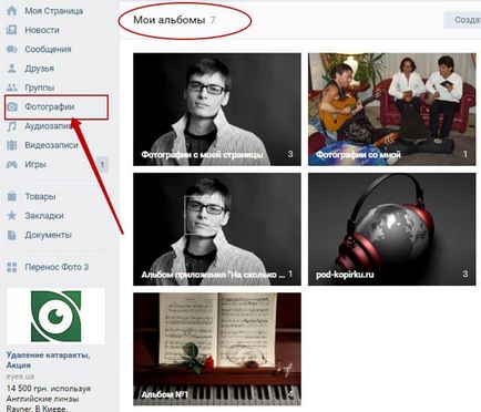 Това реши как да добавите снимка към контакта с етапа на компютър по стъпка ръководство в интернет, за примери (PC) Това реши как да добавите снимка към контакта с етапа на компютър по стъпка ръководство в интернет, за примери