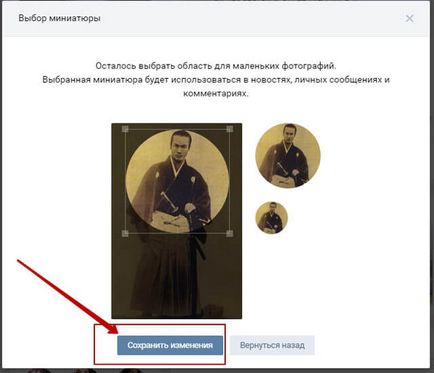 Решават как да се промени картината в VC (Me Home снимка VKontakte профил), стъпка по стъпка инструкции за това