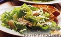 Цезар салата, пиле салата рецепти със снимки от 30 рецепти