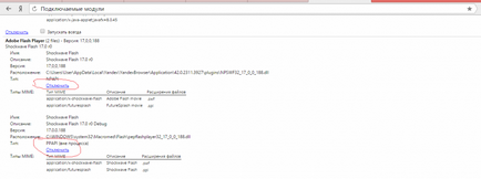 Shockwave Flash е разбил - как да се определи в Yandex Browser