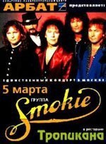 Smokie - какво мога да направя - ekviritmichny превод