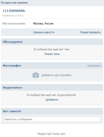 Създаване на страница група и обществеността (Public) VKontakte за по-нататъшно повишение - общността