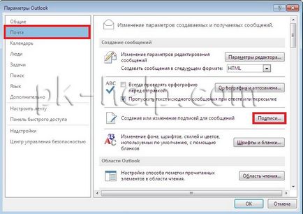 Създаване и конфигуриране на подпис в Microsoft Outlook 2007