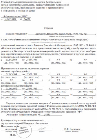 Сертификат за заетост (извадка) - форма, форма, ООН, пример за института, детска градина (на работа) Сертификат за заетост (проба) - форма, форма, ООН, пример на института, детска