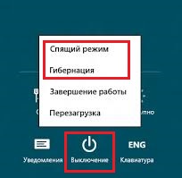 Хибернация на Windows 8, фина настройка (настройка) Хибернация на Windows 8 фина настройка