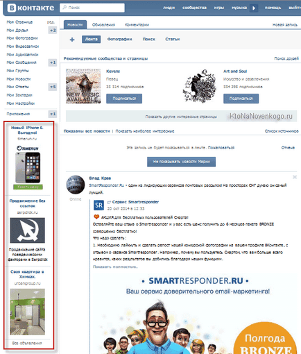 Насочени реклама VKontakte как да го използвате ефективно и това, което е най-подходящ,