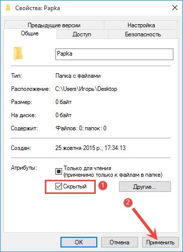 Три прост метод как да скриете папка в Windows (папка) Три лесни начина как да се скрие на папка в Windows