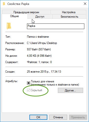 Три прост метод как да скриете папка в Windows (Windows 7) Три лесни начина как да се скрие на папка в Windows