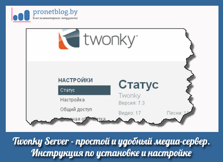 Twonky сървър - как да изтеглите и настроите ключ свободен лиценз (Download Twonky сървър) Twonky сървър - как да изтеглите и настроите безплатен лицензионен ключ