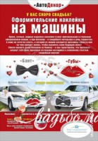 Декорация на кола покупка в онлайн магазина на сватбени аксесоари с доставка през Москва и цяла