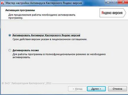 Инсталирайте безплатно Kaspersky Anti-Virus