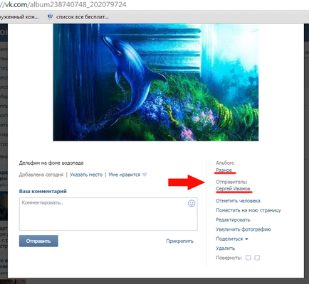 Възможност за работа с предизвестие снимки VKontakte хора място точка