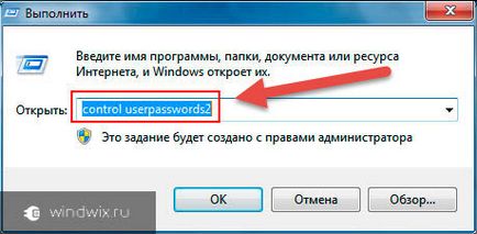 Няма парола прозорци 7 - премахване и алтернативни методи