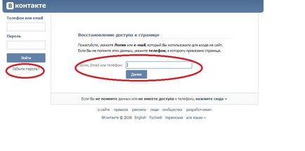 Влез в моята страница VKontakte без парола