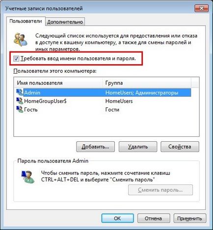Windows 7 как да отмените избора на потребителя
